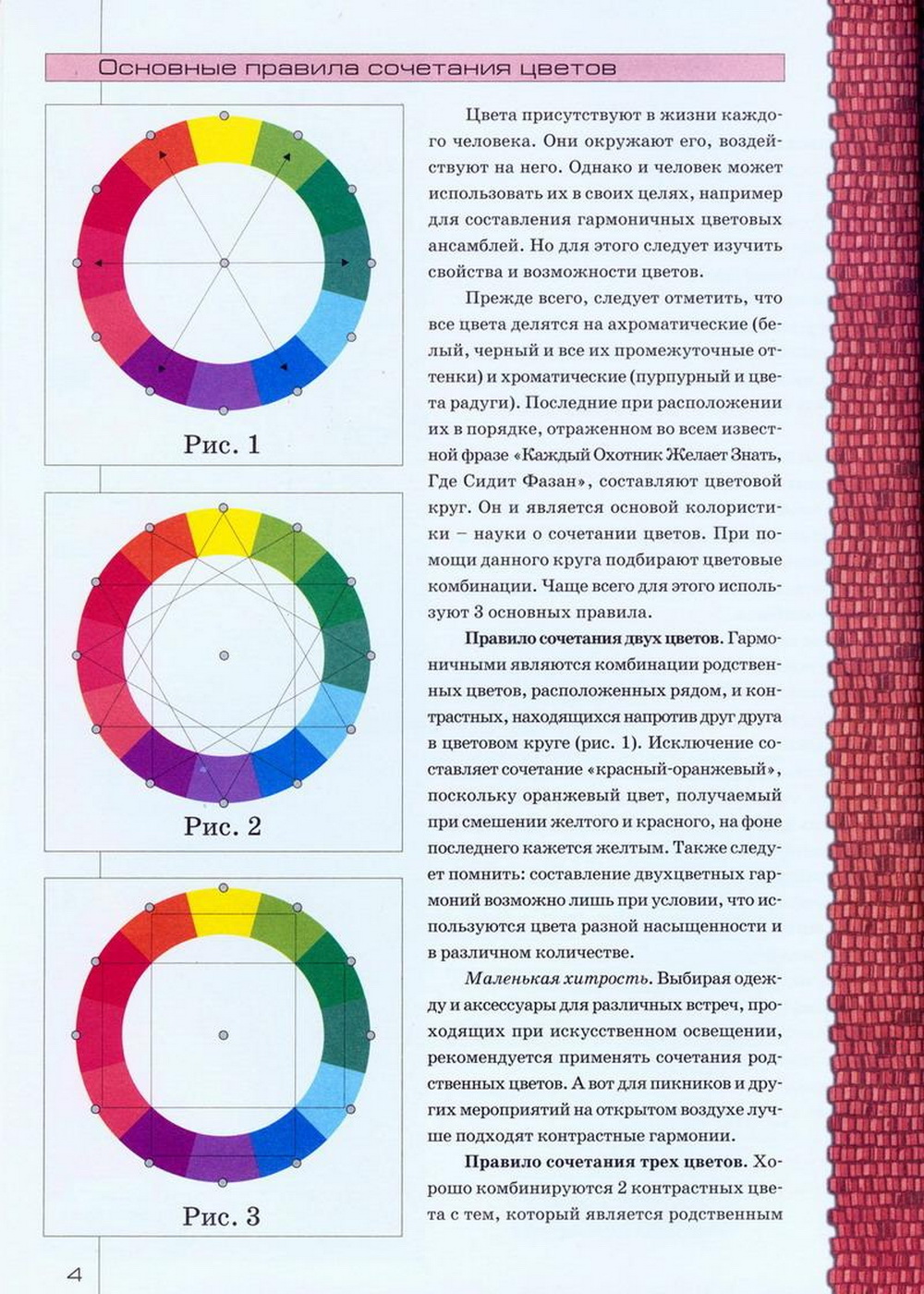 Правила цвета. Цветовой круг Иттена цветовые сочетания. Цветовой круг комплиментарное сочетание. Цветовой круг для сочетания цвета. Правила сочетаниямцветов.